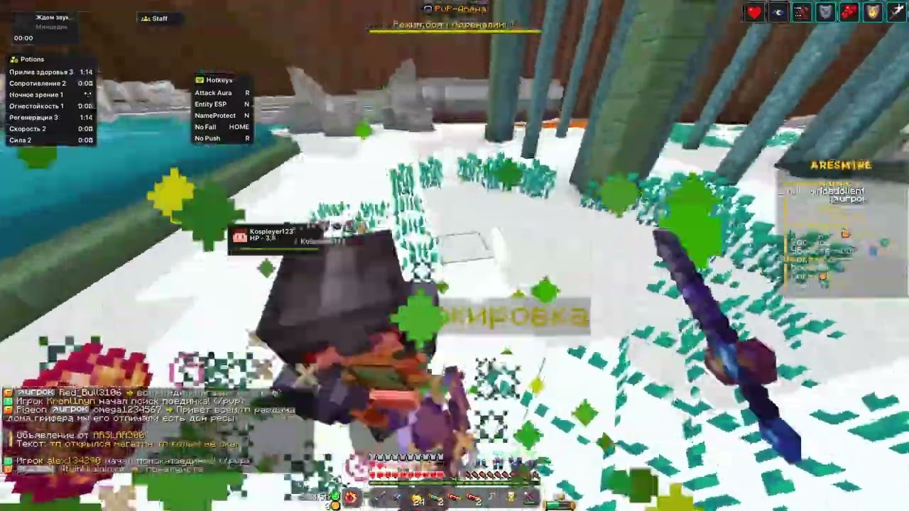 Убил Aresmine с лучшим приватным читом Minced. Funtime