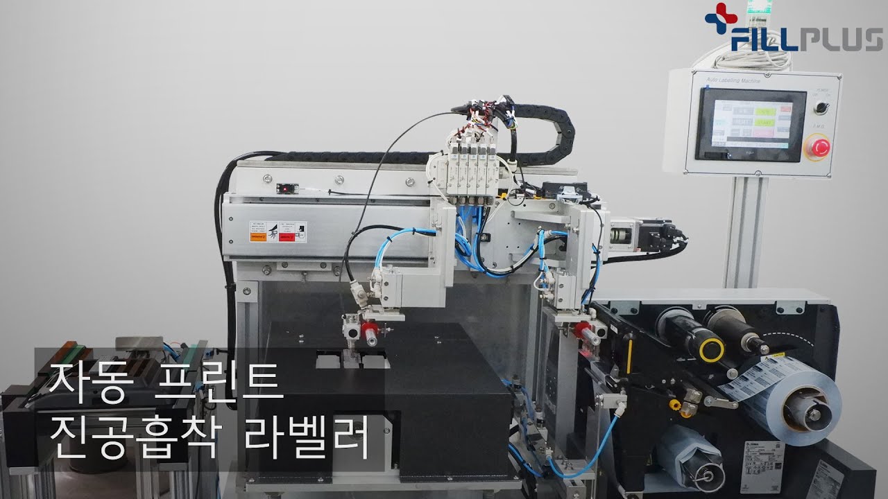 [라벨프랜드#19] 자동프린팅 진공 흡착 라벨러/필플러스