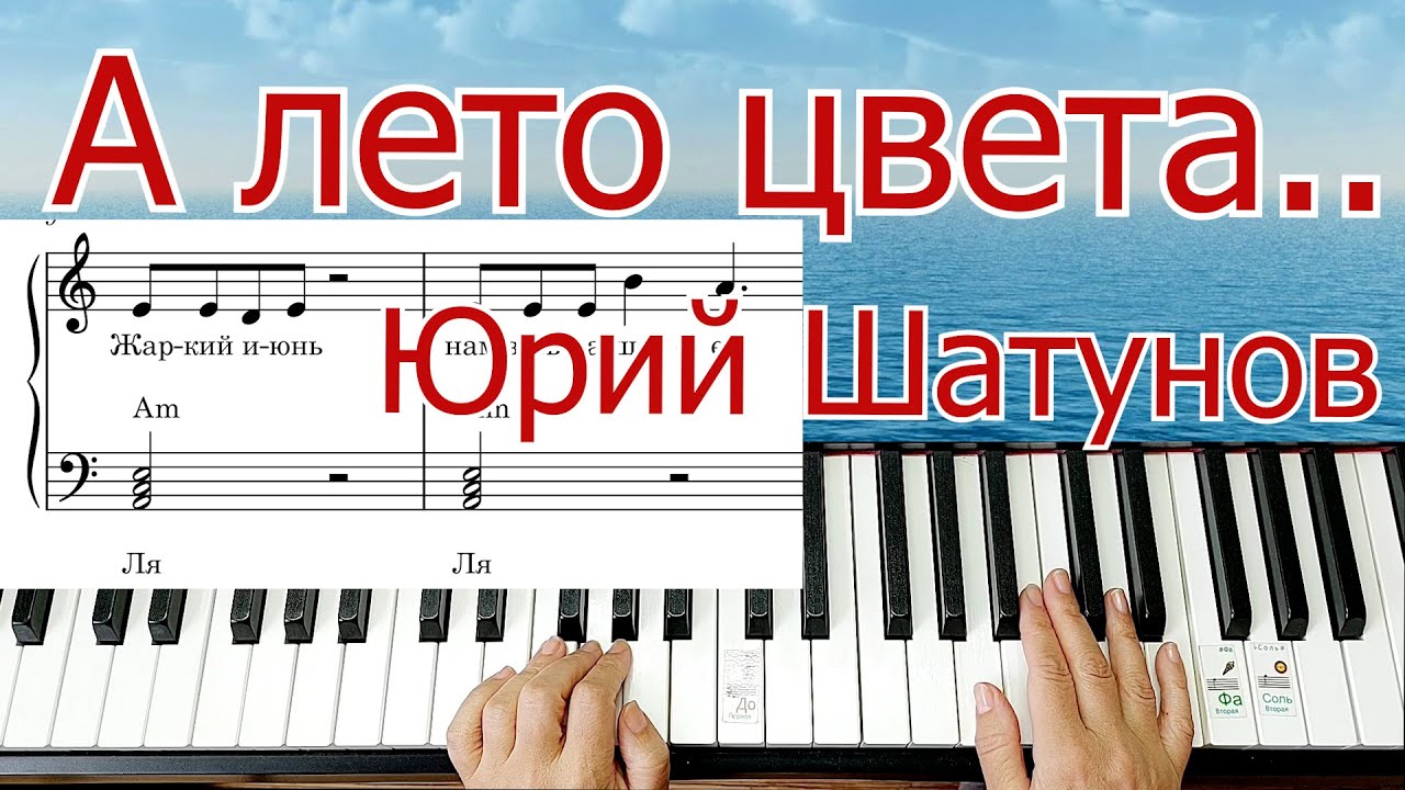 А ЛЕТО ЦВЕТА...Юрий Шатунов 3 Аккорда ПОЛНЫЙ РАЗБОР Шлягер За Вечер + НОТЫ🎵