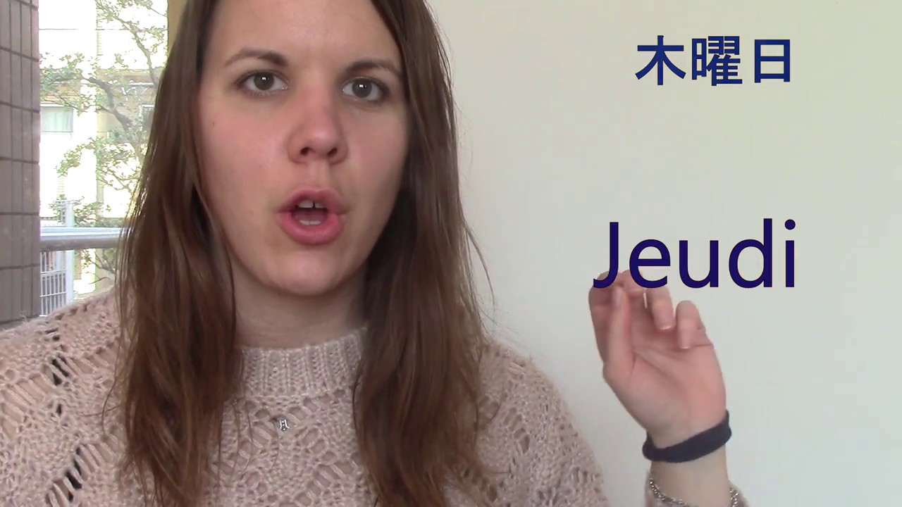 フランス語で曜日と月の言い方