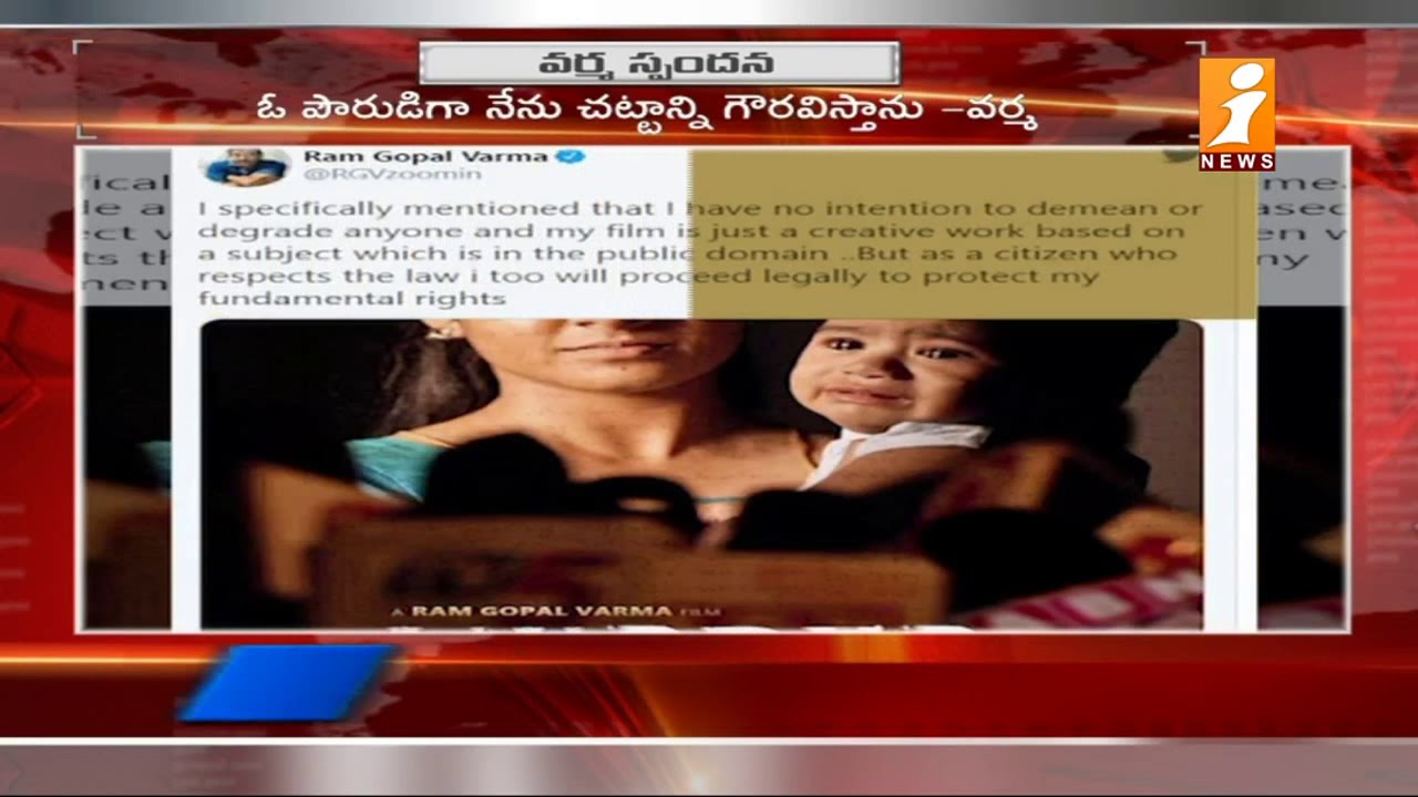 Ram Gopal Varma React On Police File Case Against RGV Murder Movie | iNews