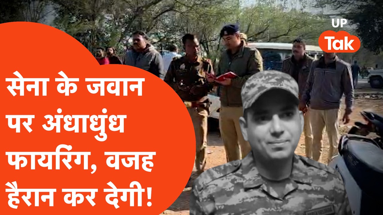Hathras में प्यार की ऐसी सजा मिली Army के जवान को कि पूरा जिला थर्रा गया! बदमाशों ने चारों ओर से.