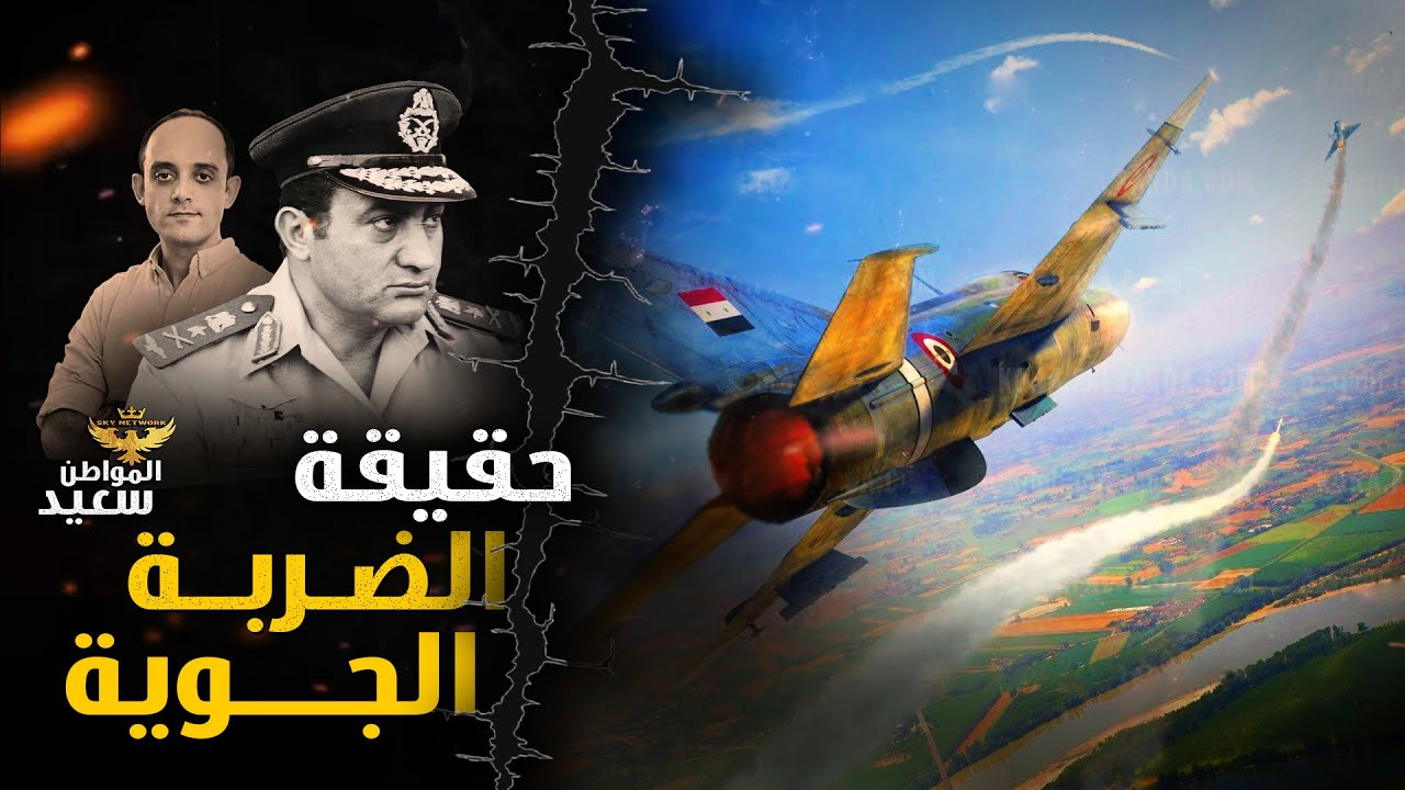 الضربة الجوية - حرب أكتوبر