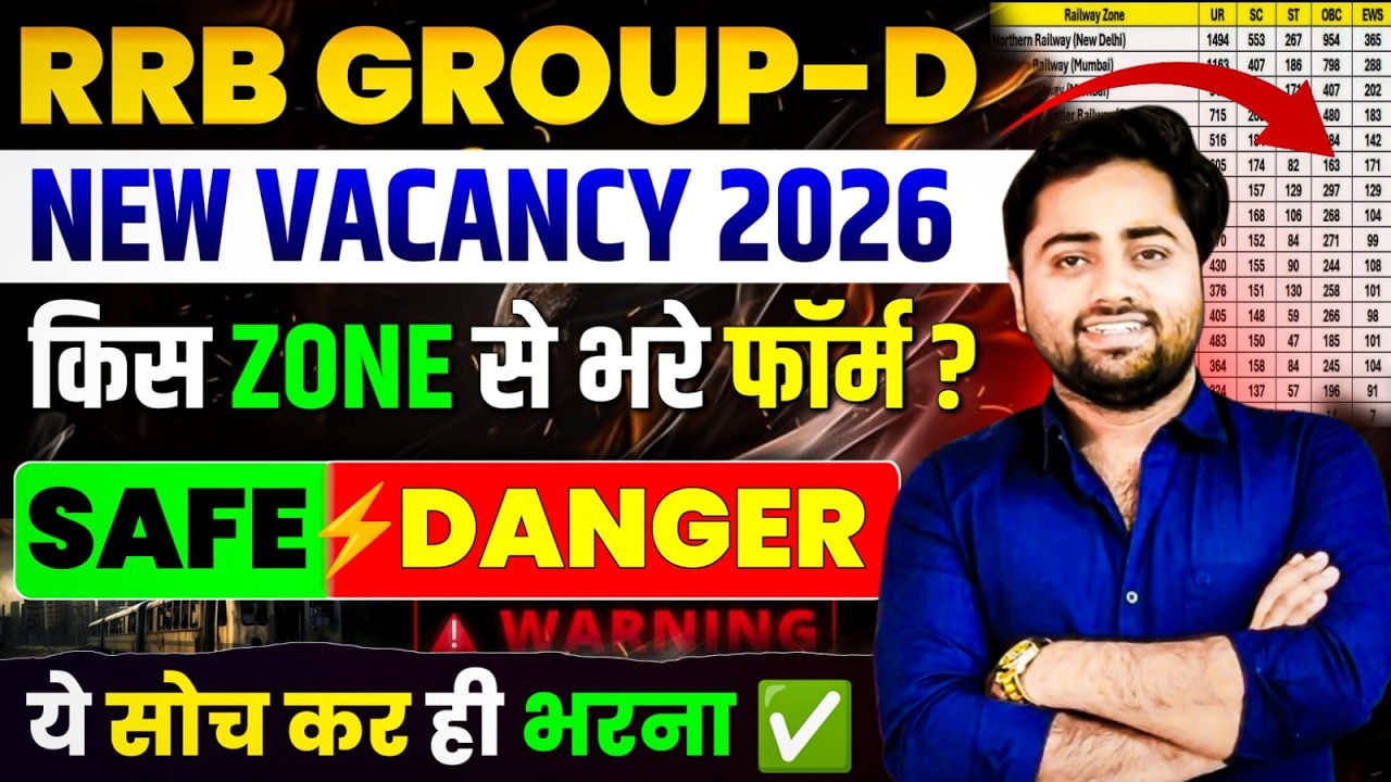 RRB GROUP-D 2025-26🔴DANGER ZONE⚠️⛔SAFE ZONE✅ किस ZONE से FORM भरे | rrb group-d new vacancy 2026.