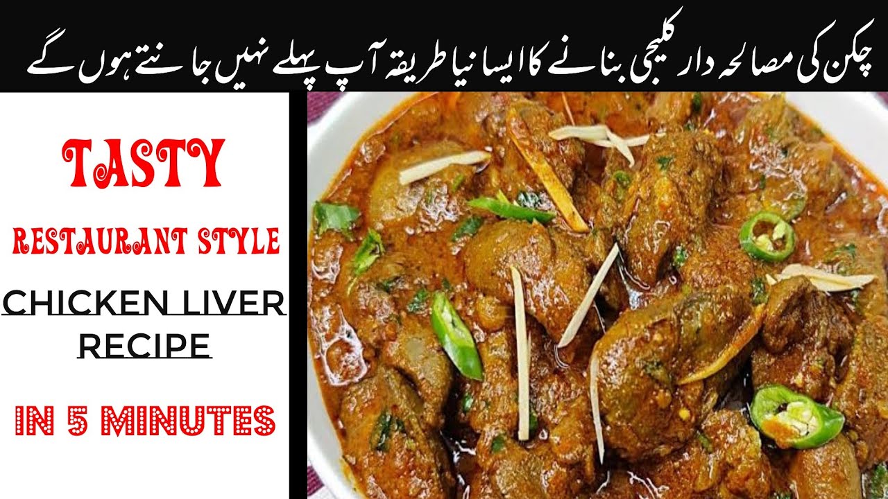 Chicken Liver Cooking in Punjabi Style 