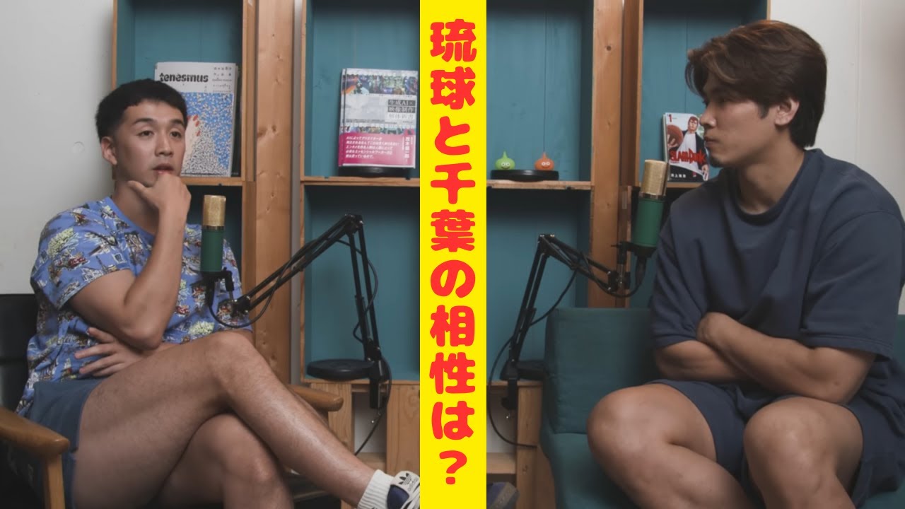 琉球ゴールデンキングスと千葉ジェッツの相性は？原修太が解説