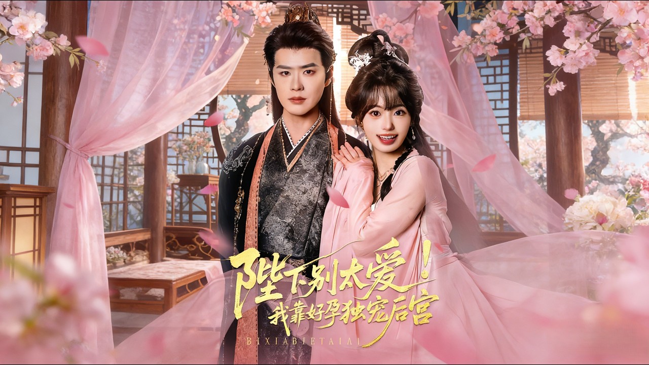 【Full Version】《娇娇入君心&陛下别太爱！我靠好孕独宠后宫》李佑霖＆陈熹熹（完结超清）#最新短劇全集#短劇全集#短劇#熱門短劇#短劇推薦#shorts videos#大陸短劇#初六剧场