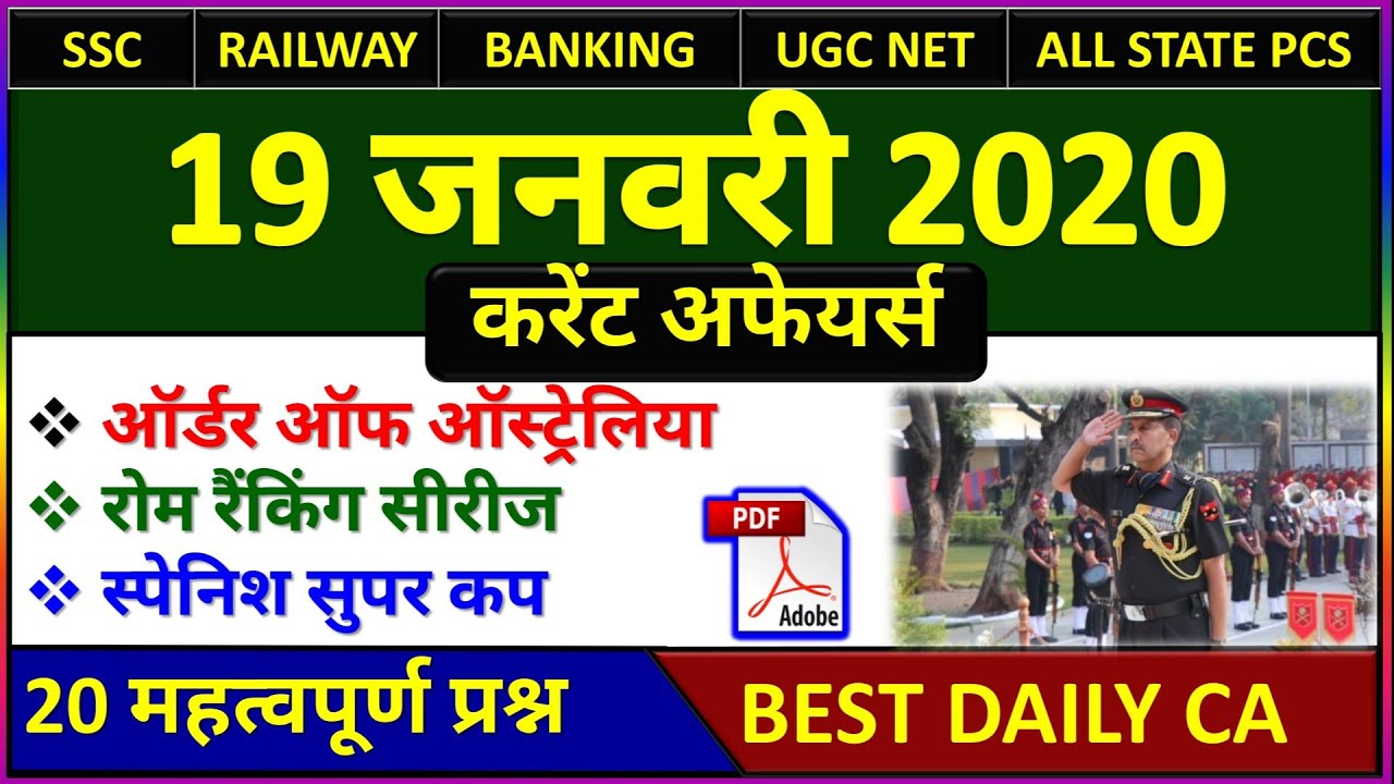 19 January 2020 next exam current affairs in hindi Daily Current Affairs, Crazy gk tricks, gk track