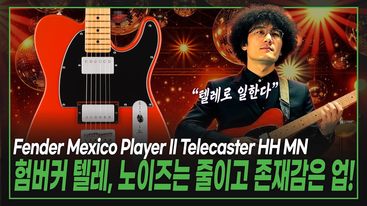 🔄Неожиданное очарование Telecaster: меньше шума, больше выразительности! Чистый, в стиле Fender, ...