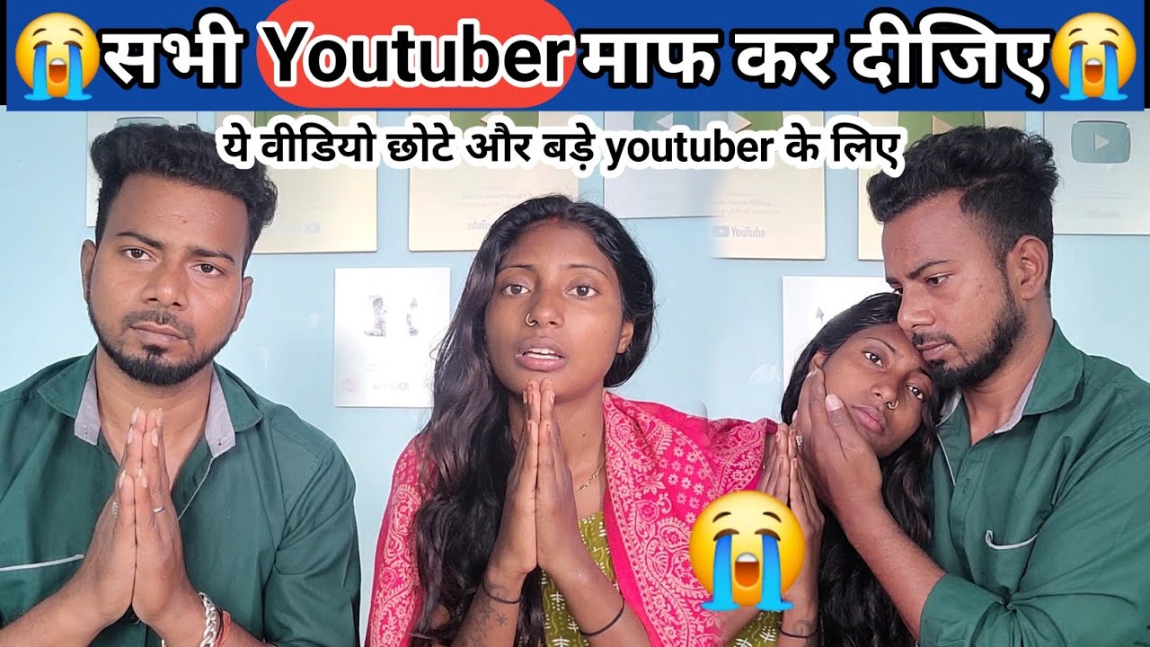 🙏सभी youtuber माफ कर दीजिए #punam_kumari