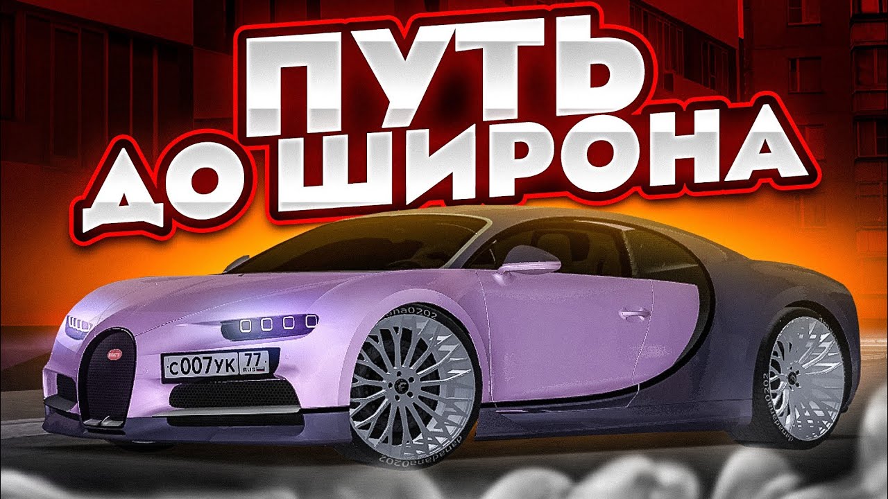 😱 СЛИЛ 30.000.000 ПОТОМ ПОДНЯЛ 34.000.000! ПУТЬ ДО ШИРОНА | MTA PROVINCE