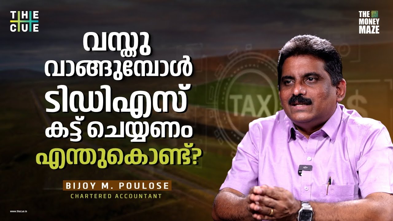 വസ്തു വാങ്ങുമ്പോള്&zwj; എന്തൊക്കെ ശ്രദ്ധിക്കണം | Immovable Property | The Cue