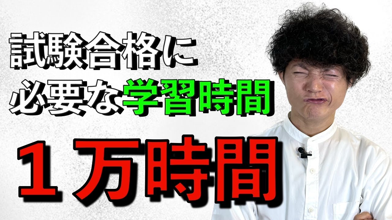 【税理士試験】必要勉強時間4000時間は嘘！しかし、それでも税理士試験は突破できる！