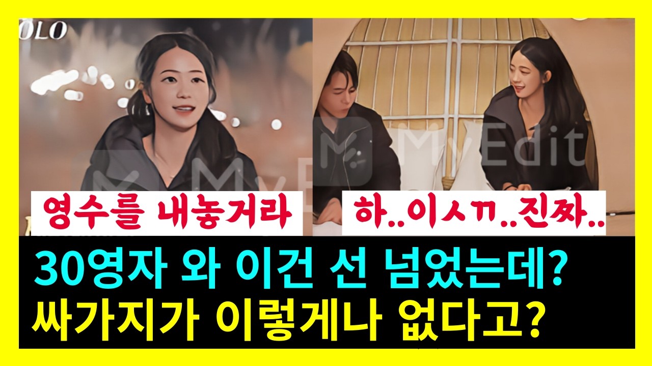 [나는솔로30기] 기괴한 인성을 갖게 된 “진짜” 이유 (30기영자)