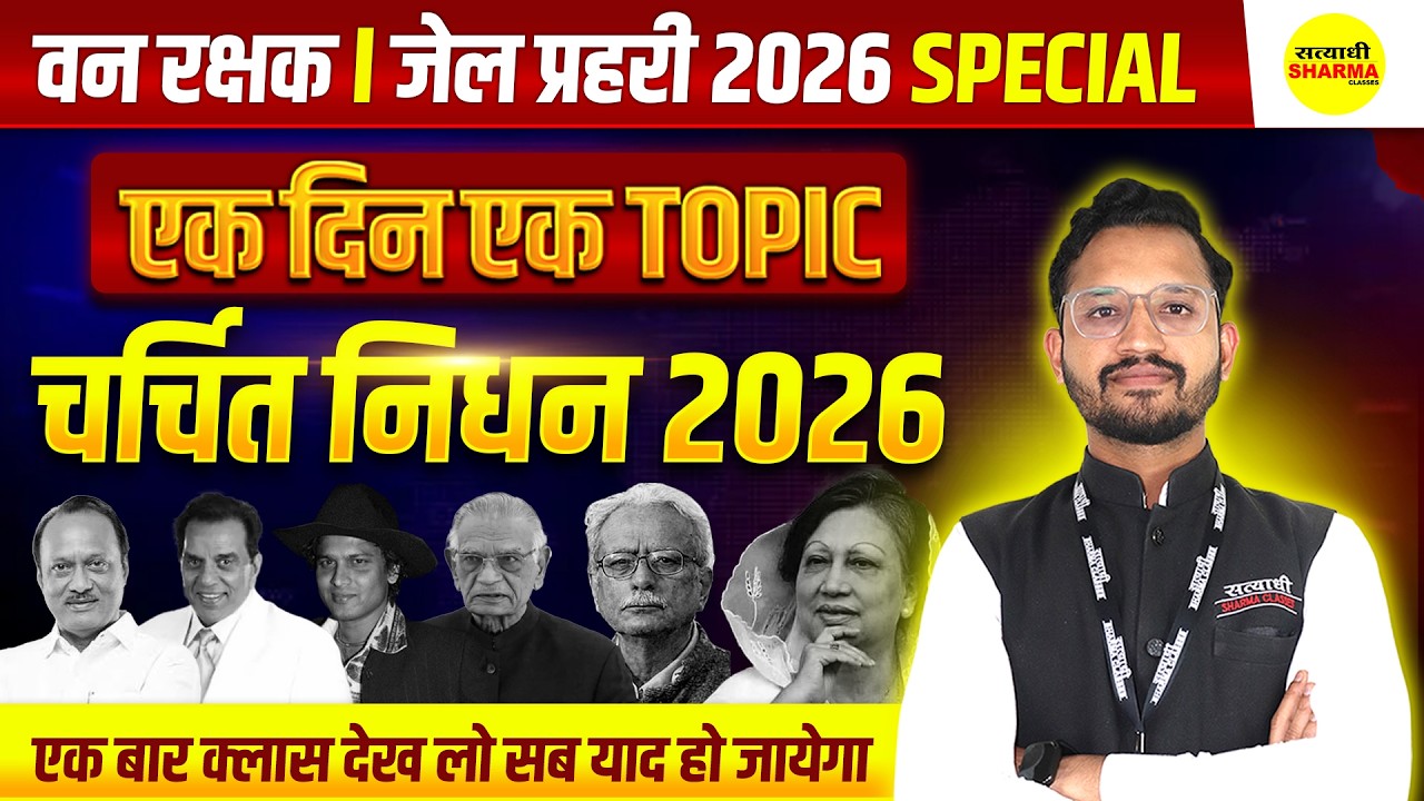 CURRENT AFFAIRS, VAN RAKSHAK | JAIL PRAHARI | MP POLICE | PANCHAYAT SACHIV | HOSTEL SUPERINTENDENT
