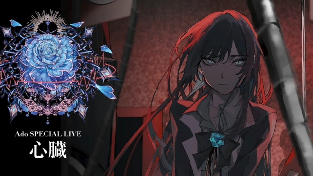 Ado SPECIAL LIVE 2024 「心臓」𝐓𝐢𝐤𝐓𝐨𝐤無料配信