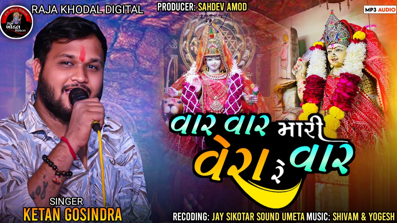 Ketan Gosindra ll વાર વાર મારી વેરા રે વાર ll @Raja_Khodal_Digital #trending #new #live