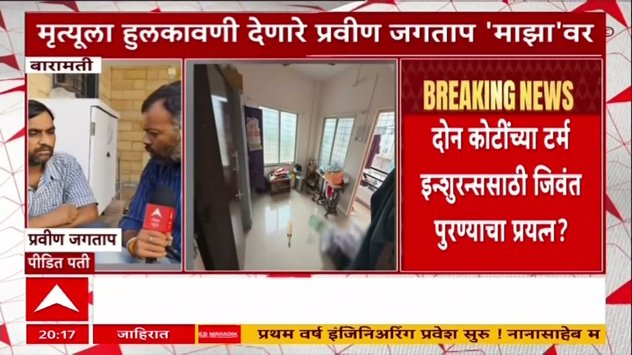 Baramati Crime : बारामतीतील प्रवीण जगताप प्रकरण नेमकं काय?