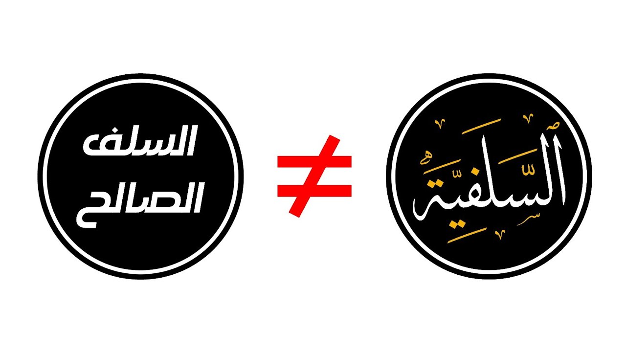 الخيانات الثلاث للوهابية في انتسابهم إلى السلف