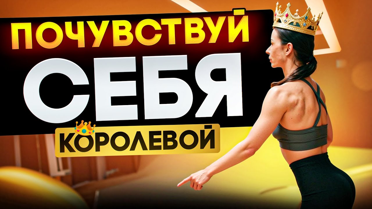 СЕКРЕТЫ ПОЗИРОВАНИЯ FITNES BIKINI  / БЫТЬ КОРОЛЕВОЙ 👑