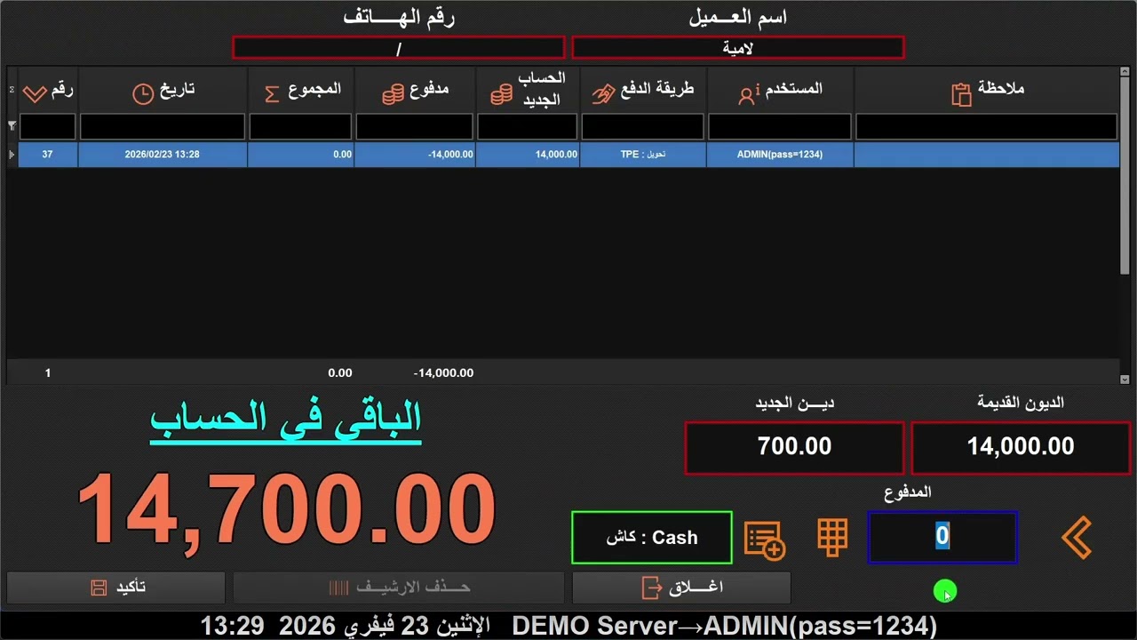 خاصية تسيير الديون في برنامج PSM 17