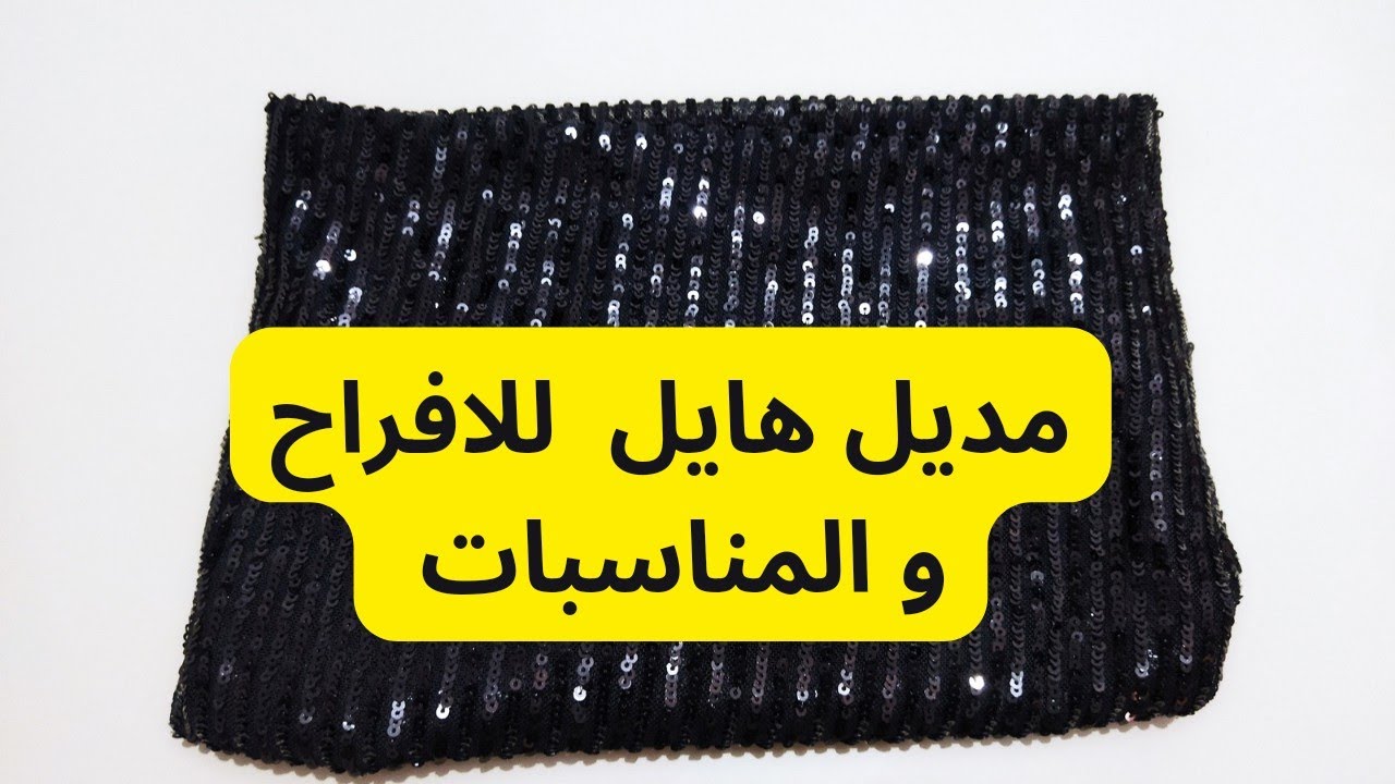 موديل خياطة روب سواري💕للاعراس بقماش المعدس✨سهلة للمبتدئات 👌
