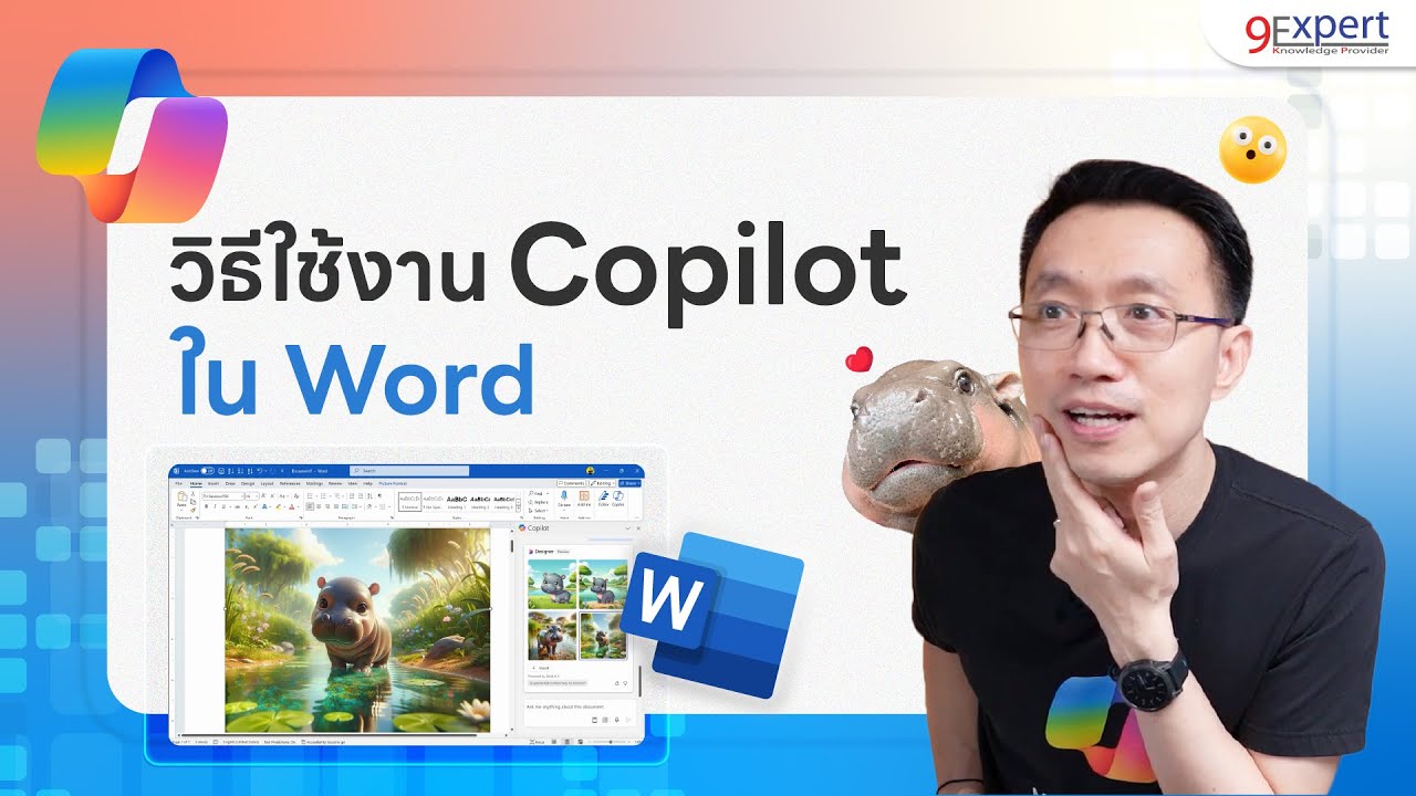 วิธีใช้งาน Copilot ใน Microsoft Word ทำอะไรได้บ้าง