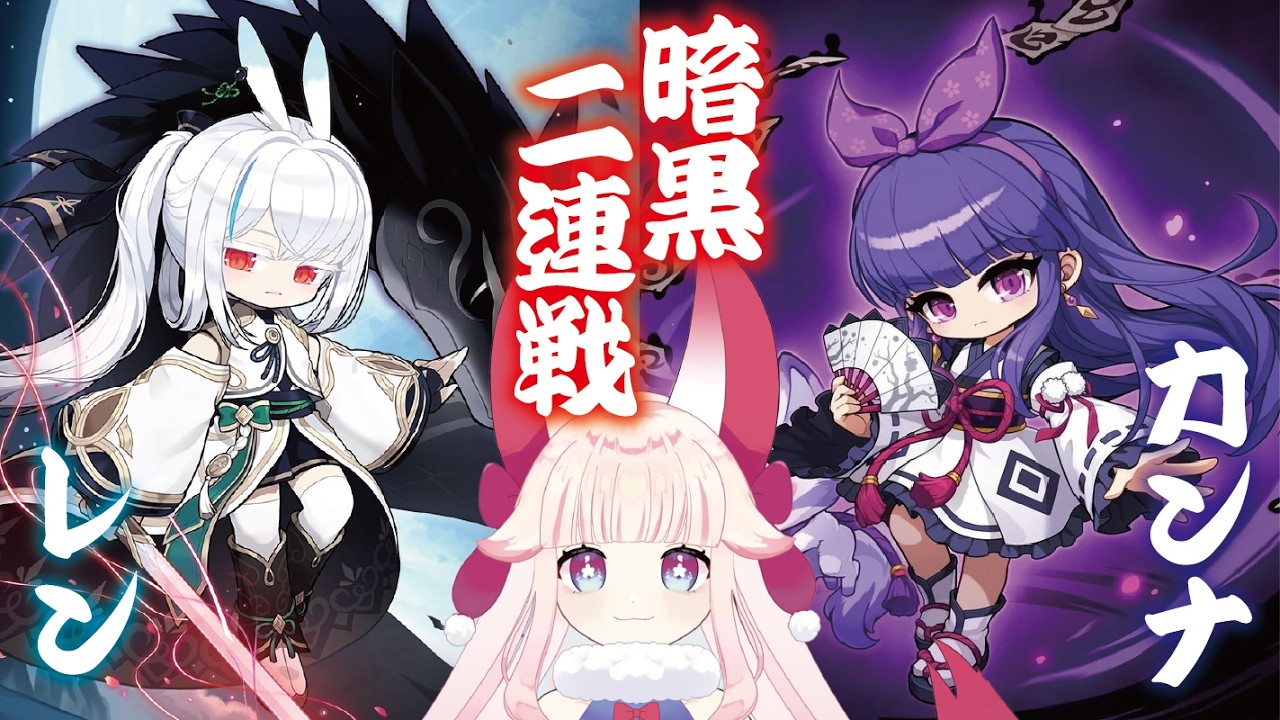 【MapleStory】🌸レン＆カンナ🐾暗黒ソロ討伐二連戦✨ #メイプルストーリー #vtuber #메이플