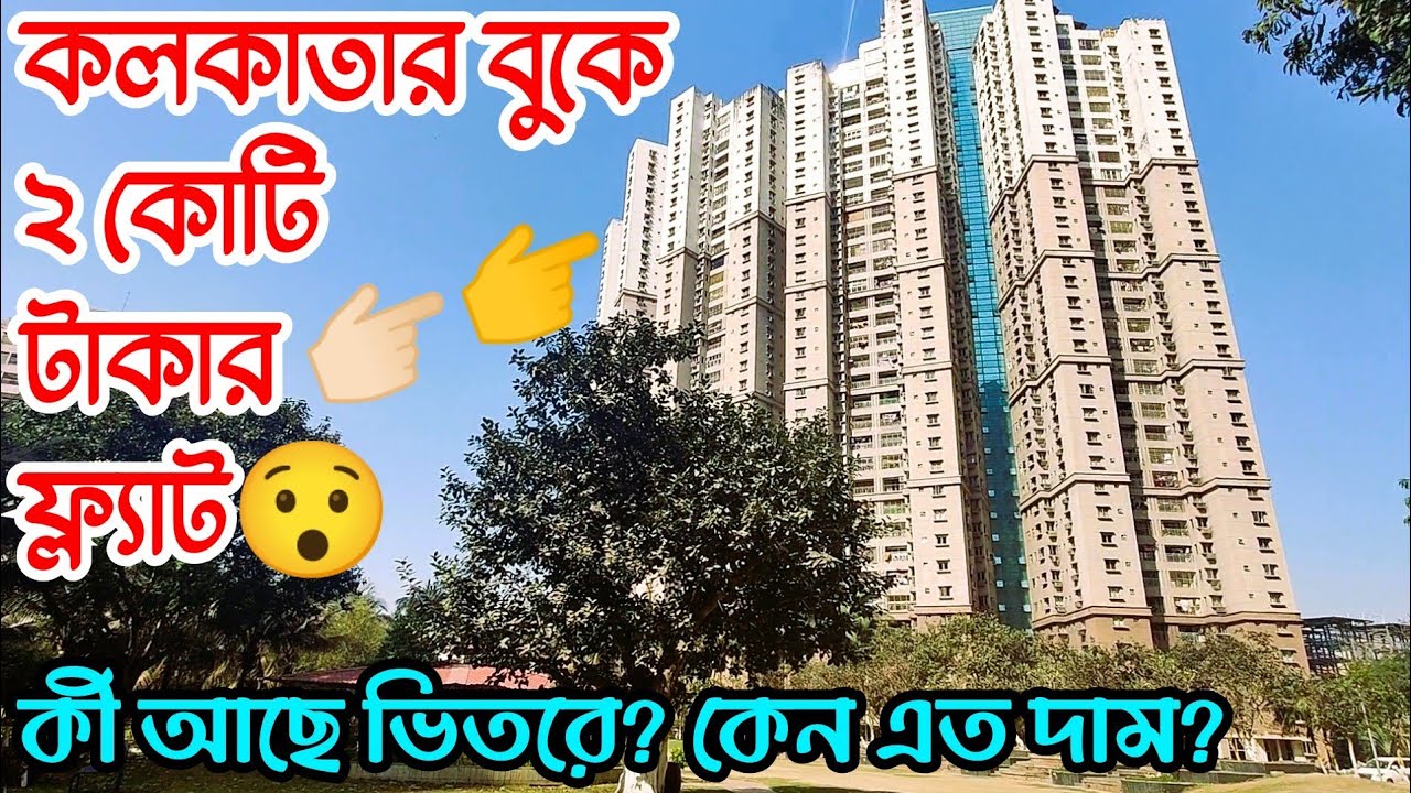 Residential Flat of South City @2crore | Beautiful View from 22nd floor Balcony #southcity