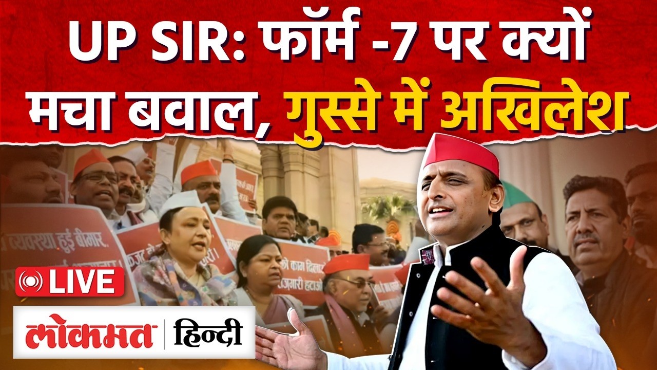 SIR Form 7 Controversy: फॉर्म 7 पर मचा बवाल  | Akhilesh Yadav | CM Yogi | UP SIR News | RY2  | RC