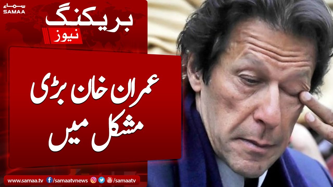Breaking News: Imran Khan in Big Trouble !!!
