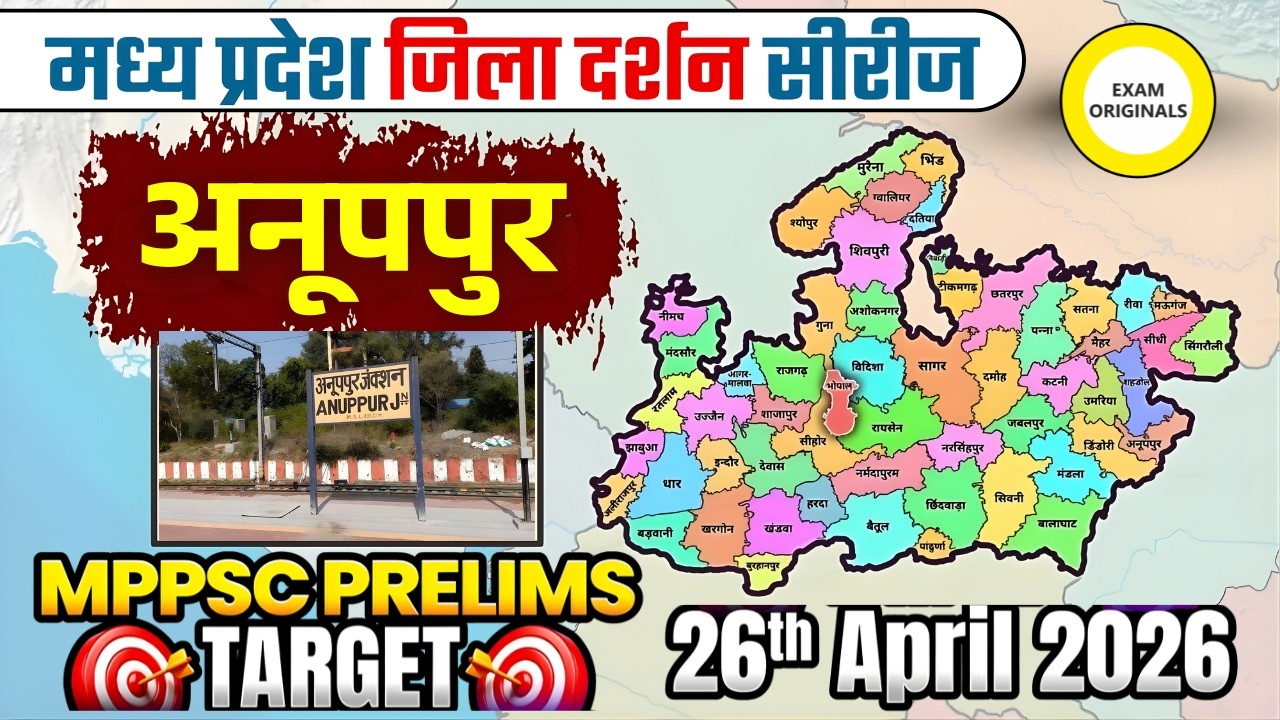 MPPSC Prelims 2026 Target 🎯 | Anuppur district जिला दर्शन पूरी जानकारी | District Series