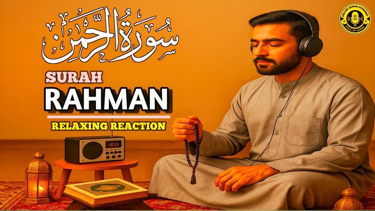 سورۃ الرحمٰن دل کو سکون دینے والی | Surah Ar-Rahman Peaceful Recitation