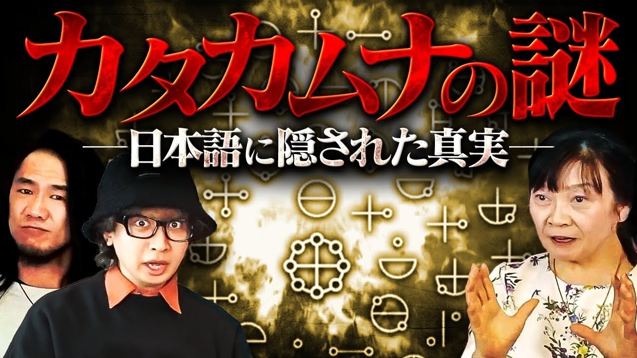 【カタカムナ】日本語に秘められた〝言霊〟の力がヤバすぎる！？全ての人類が知るべき秘密をお伝えします。