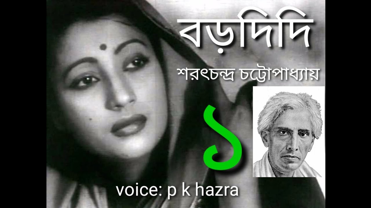 Bardidi  Ep-1  Romantic Novel by Sarat Chandra Chattapadhhayay