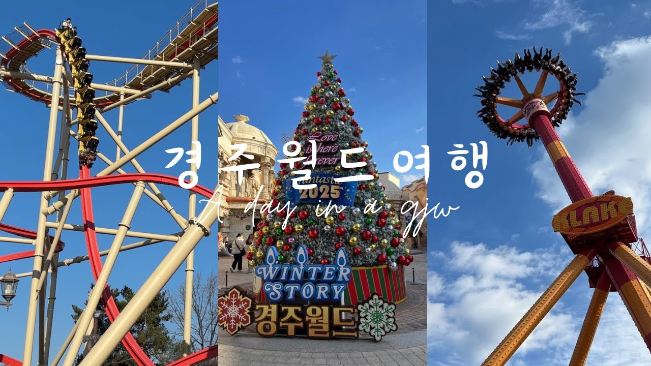 아시아 최초 싱글레일 코스터 스콜앤하티 타러 떠난 경주월드 여행💗