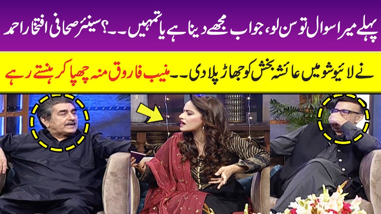 Iftikhar Ahmad Scolded Ayesha Baksh In Live Show | Eid Apno Kay Sath | SAMAA TV