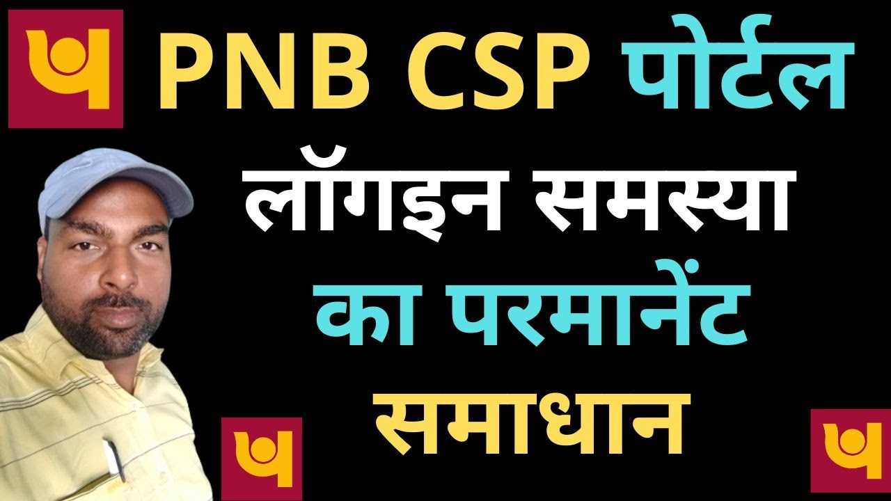 PNB CSP LOGIN PROBLEM का समाधान by @FreeOnlineHelp