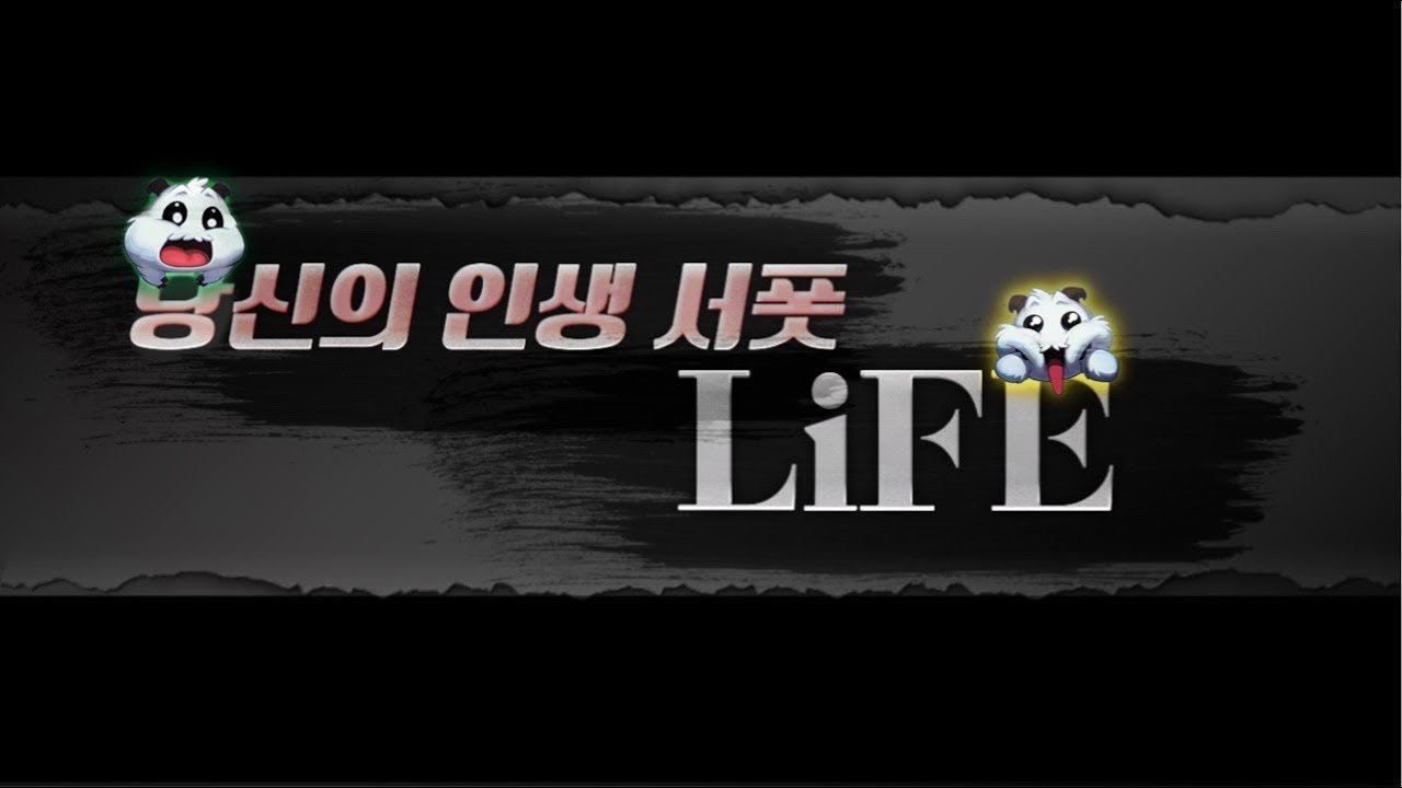 [와일드 리프트]서포터로 살아남기