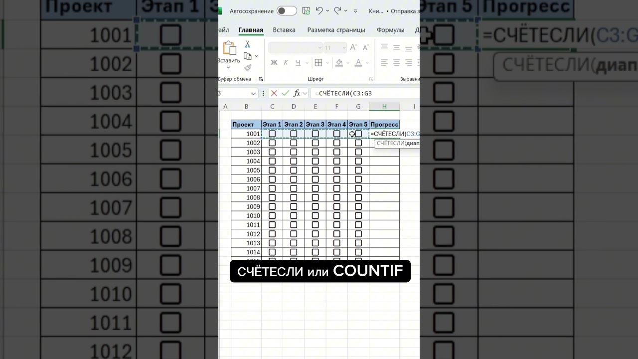 Как сделать трекер проектов #excel