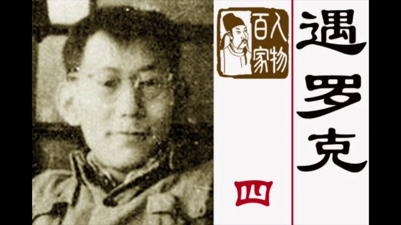 《出身论》殉道者&mdash;&mdash;遇罗克（四）