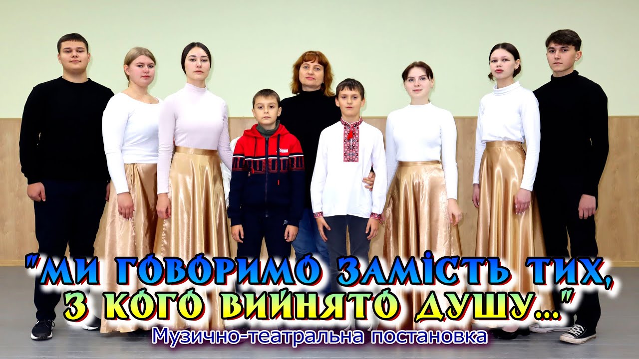 Музично театральна постановка 