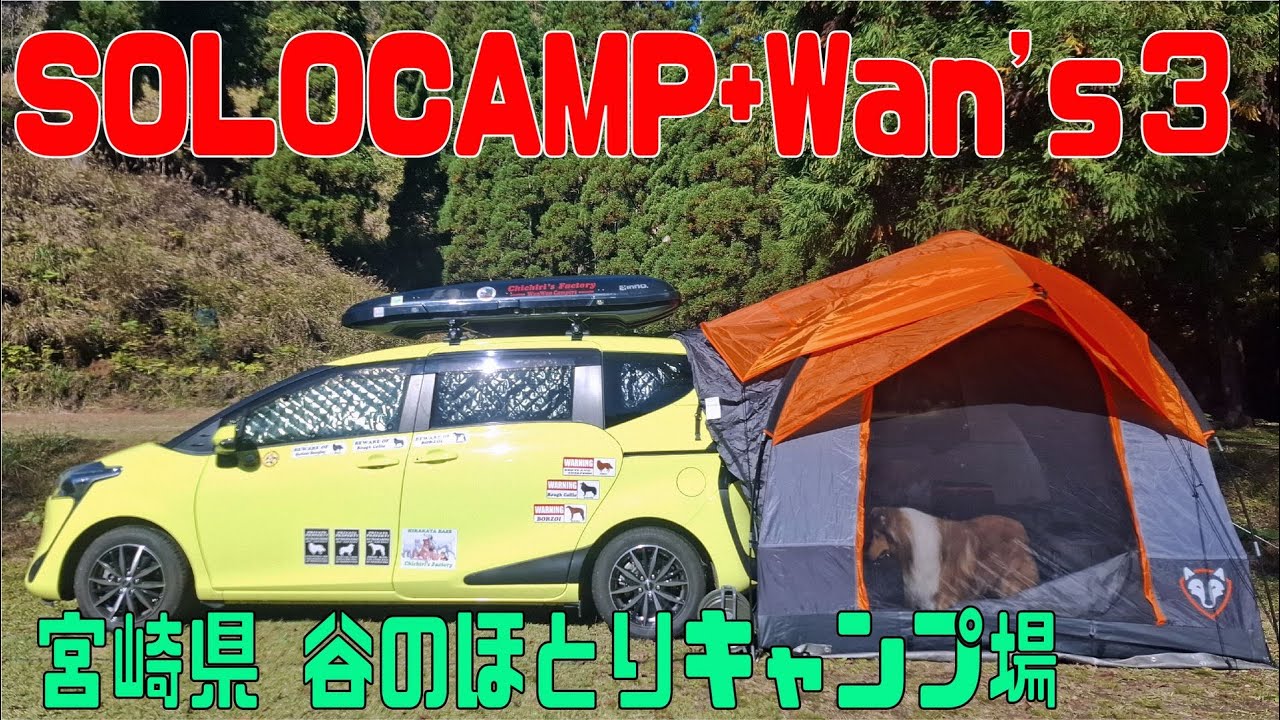 宮崎・鹿児島遠征 3日目 雨 (マキタ ポータブル 電子レンジ)(地鶏屋 とりこのたたき)(谷のほとキャンプ場)