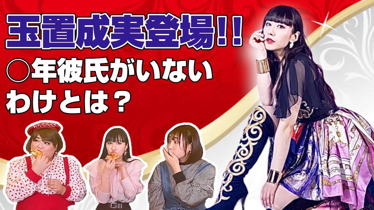 【大物歌姫 降臨】あの玉置成実が遊びに来たああああああ！！！！