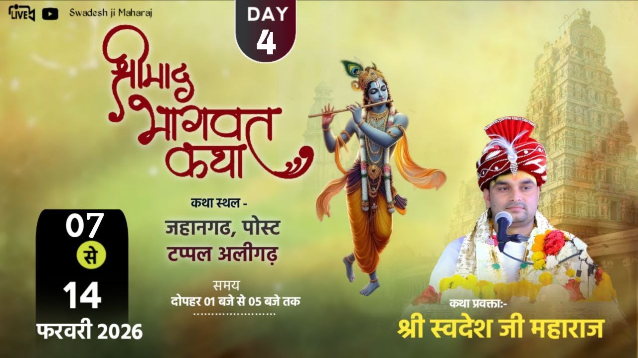 Live | Day-4 | Shrimad Bhagwat Katha | Aachary Shri Swadesh Ji Maharaj | Aligarh | 2026