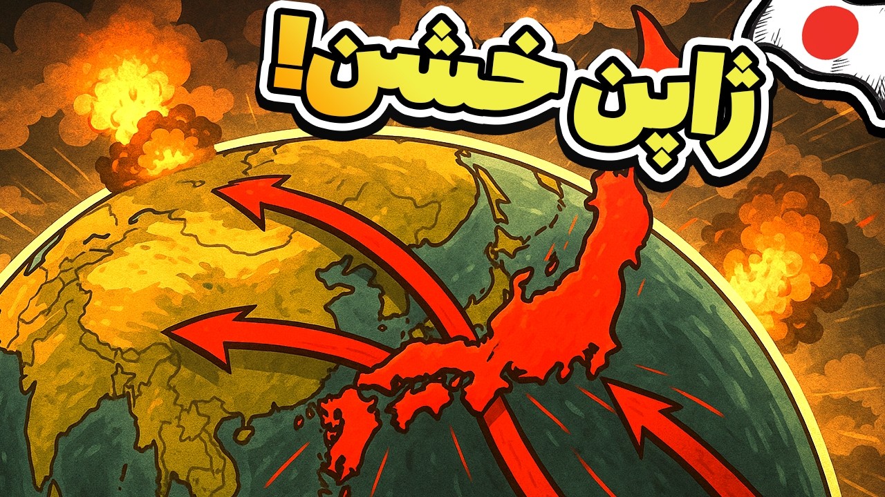 ژاپنِ خشن! تلاش از یه جزیره کوچیک تا فتح کل جهان | Ages of Conflict