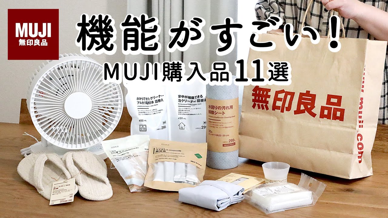 [Предметы куплены в MUJI HAUL] 11 функциональных и удобных предметов!