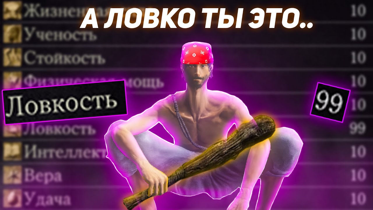 Dark Souls 3, но повышать можно только ловкость!