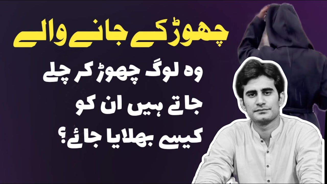 How To Forget Someone | Chor Ke jane Wale | Healing | Umar Tahir Talks