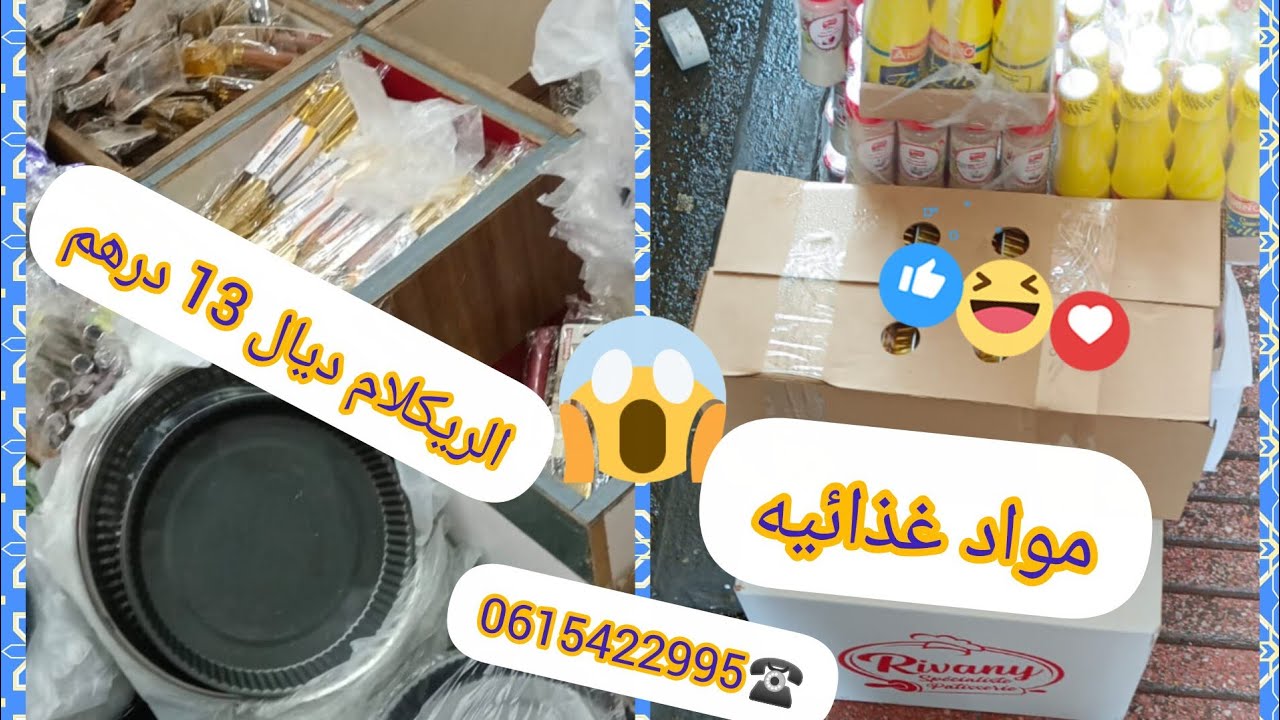 💥مدينه بوجدور صيفط لي 5000 درهم تقديت له المواد الغذائيه 💥